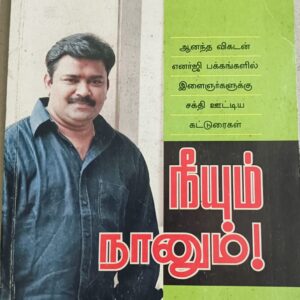 நீயும் நானும்