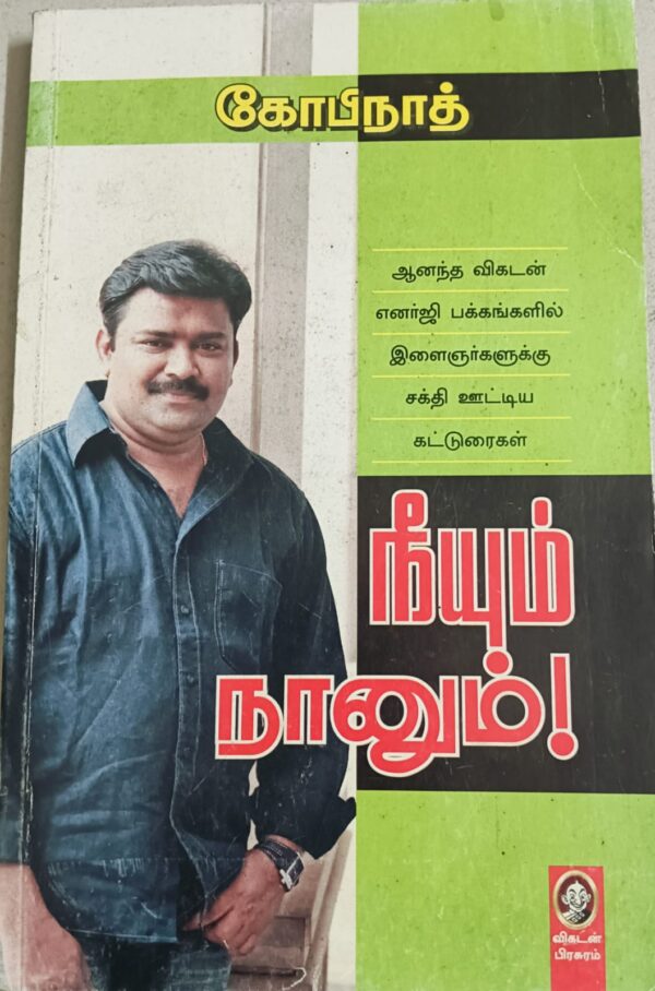 நீயும் நானும்