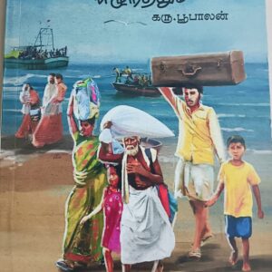 வீழ்ந்தததும் எழுந்ததும்